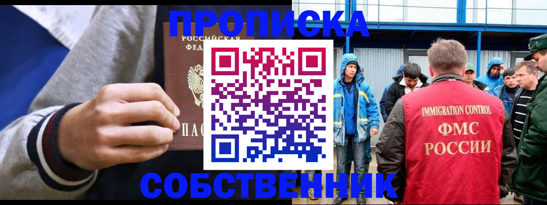 прописка ребенка в Дальнереченске